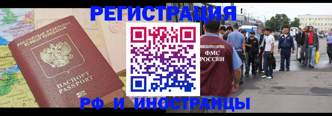 прописка для работы в Удмуртии