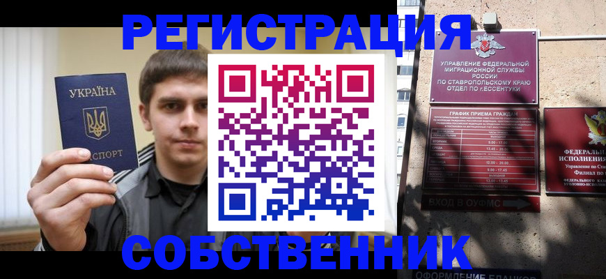 купить прописку в Удмуртии