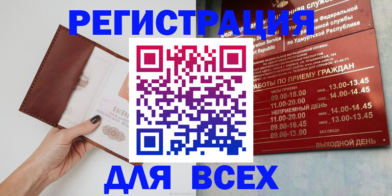 временная прописка в Удмуртии