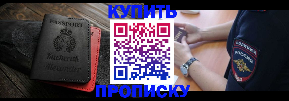 прописка штамп в Удмуртии