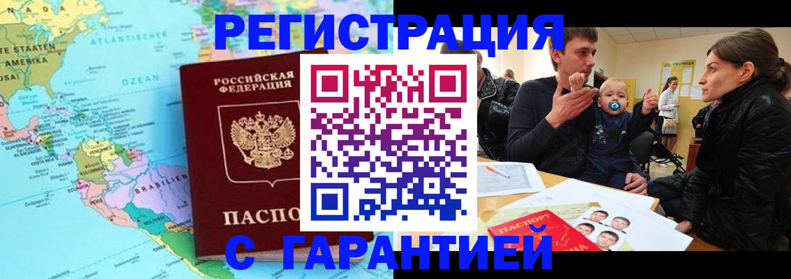 временная регистрация гарантия в Удмуртии