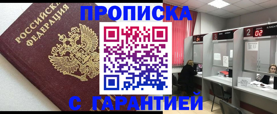 прописка в квартире в Удмуртии